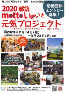 2019都筑mottoいきいき元気プロジェクトパンフレット