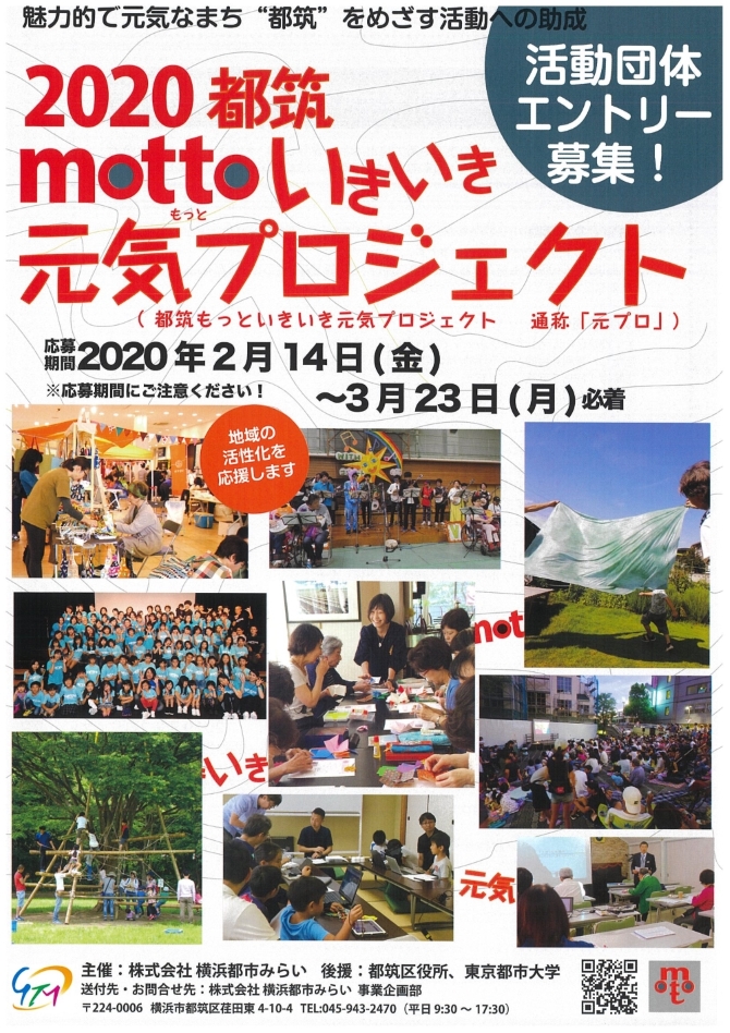 「2020都筑mottoいきいき元気プロジェクト」パンフレット