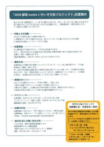 2020都筑mottoいきいき元気プロジェクト応募案内