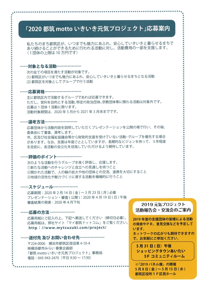 「2020都筑mottoいきいき元気プロジェクト」パンフレット