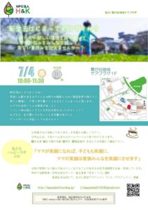 ハッピーラボ「お悩み相談＆茶話会」第4弾