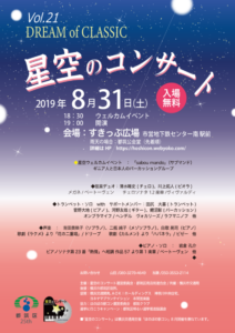 中川つながりシネマ ＠ステージ広場【8/31】