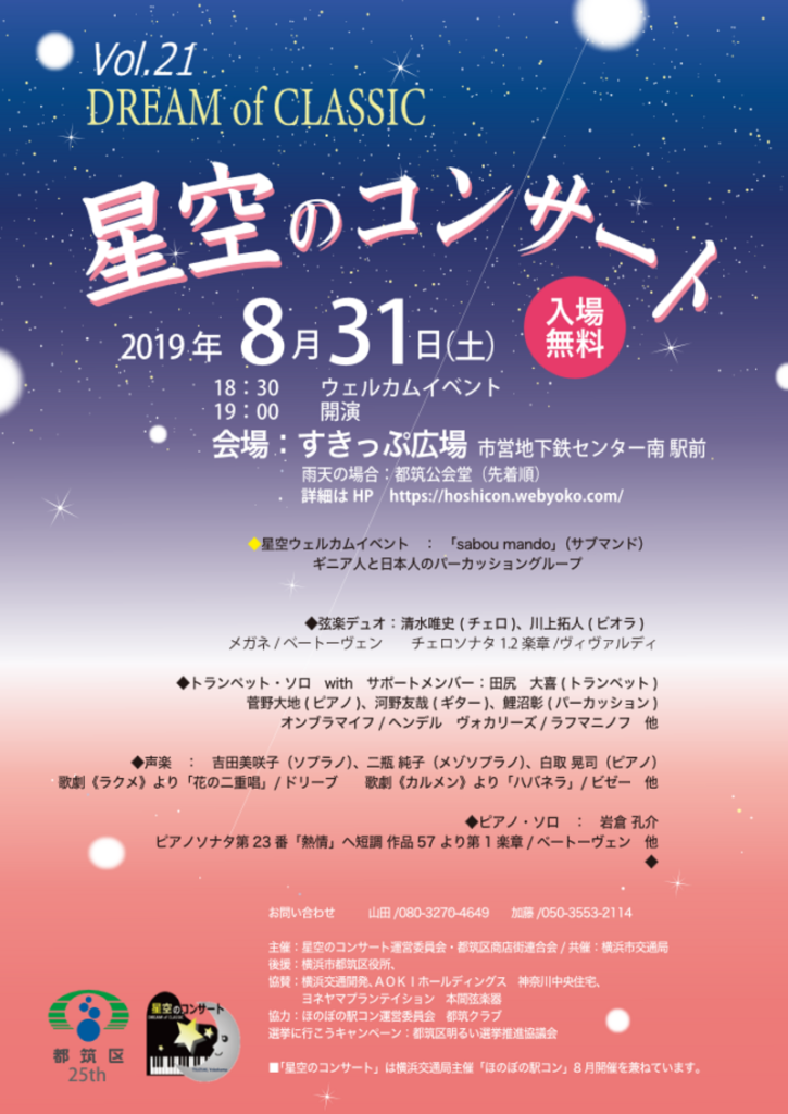 中川つながりシネマ ＠ステージ広場【8/31】