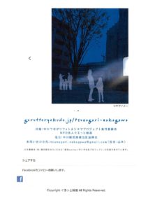 中川つながりフォト＆シネマプロジェクト【応募＆投票＆上映会8/31】