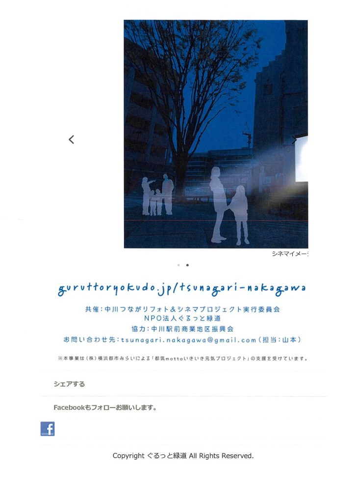 中川つながりフォト＆シネマプロジェクト【応募＆投票＆上映会8/31】
