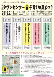 タウンセンター子育て地蔵まつり【9/14(土)】