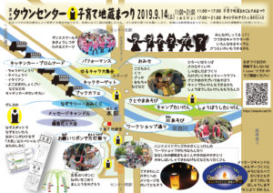 タウンセンター子育て地蔵まつり【9/14(土)】