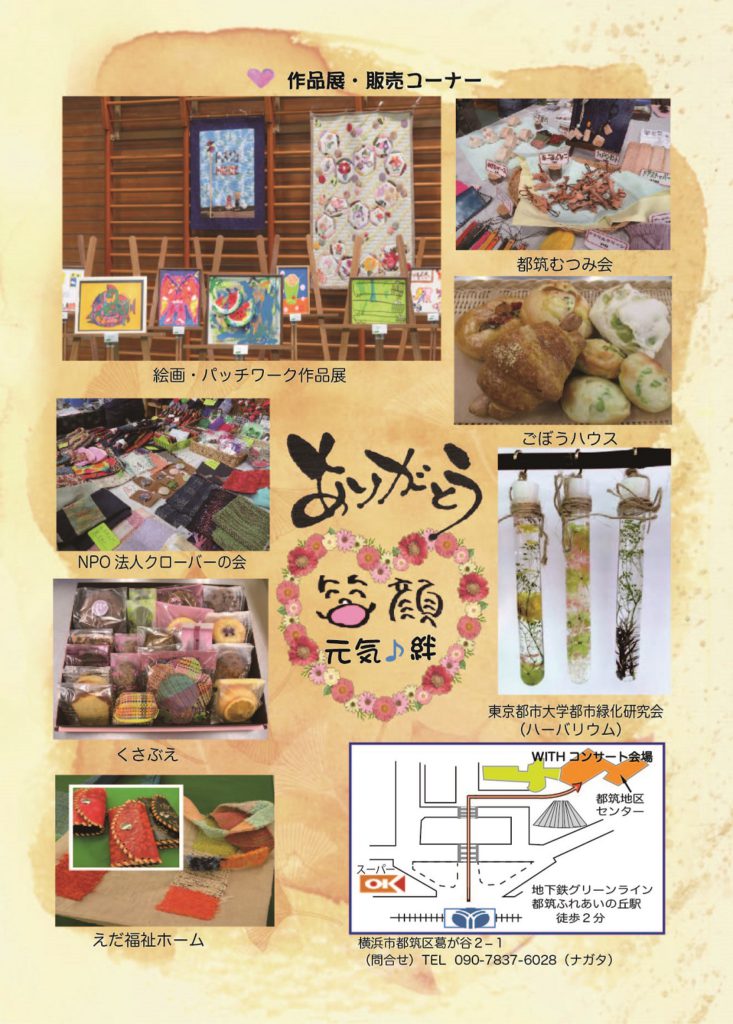 2019バリアフリー WITHコンサート ＠都筑地区センター【10/6】