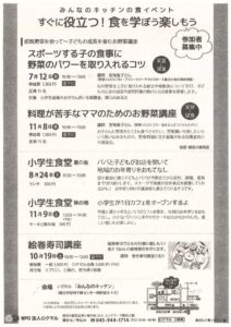 【参加者募集中】みんなのキッチンの食イベント
