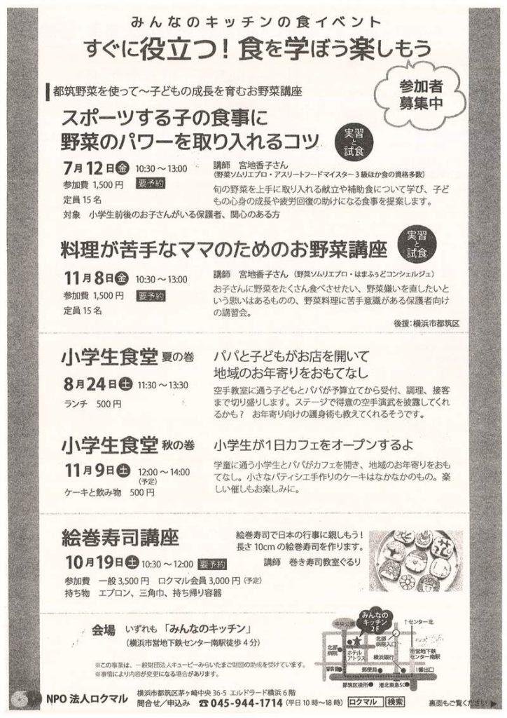 【参加者募集中】みんなのキッチンの食イベント