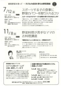 【参加者募集中】みんなのキッチンの食イベント