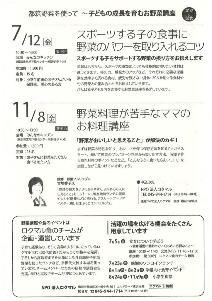 【参加者募集中】みんなのキッチンの食イベント