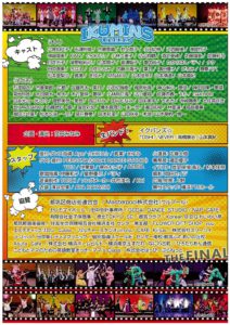 イクミンズ４＠横浜YTJホール【11/24(日)】