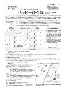 親と子のつどいの広場 ハッピーひろば【12/5オープン】